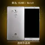 --庫米--華為 HUAWEI MATE 8 羽翼水晶保護殼 透明殼 硬殼