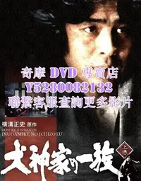 在飛比找Yahoo!奇摩拍賣優惠-DVD 影片 專賣 日劇 金田一耕助：犬神家族 1977年