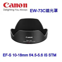 在飛比找蝦皮購物優惠-CANON EW-73C原廠遮光罩 [ EF-S 10-18