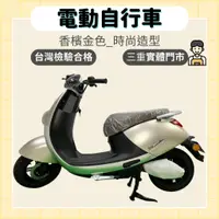 在飛比找蝦皮購物優惠-【98GO電動自行車】電動自行車 電動車 Ebike Woo