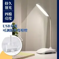 在飛比找momo購物網優惠-【閱讀良伴】USB 充電可調節角度檯燈(桌燈 書桌燈 LED