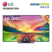 在飛比找神腦生活優惠-LG 55型 QNED 量子點一奈米4K電視 55QNED8