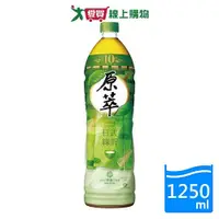 在飛比找Yahoo奇摩購物中心優惠-原萃日式綠茶1250ml【愛買】