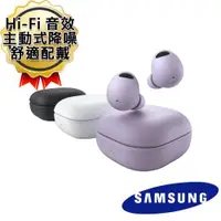 在飛比找ETMall東森購物網優惠-★送好禮 Samsung Galaxy Buds2 Pro 