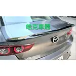 馬自達 馬自達3 MAZDA MAZDA3 四代 四門 尾翼 壓尾 蝙蝠 尾翼 空力套件