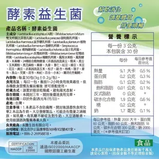 【 酵素益生菌 】 幫助消化 調整體質❄️ 排便順暢 (5折)