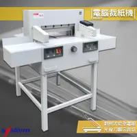 在飛比找蝦皮購物優惠-【辦公助手】SYSFORM-480EP 電腦裁紙機 裁紙器 