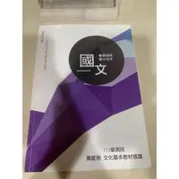 在飛比找蝦皮購物優惠-文化基本教材選讀 古祥國文 得勝者 108課綱 學測 可私訊