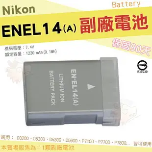 【小咖龍】 Nikon 副廠電池 鋰電池 EN-EL14A EN-EL14 ENEL14 ENEL14A D5600 D5500 D3400 D3300 電池 保固3個月