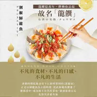 在飛比找神腦生活優惠-龍饌御膳-剁椒鱘龍魚4份(400g/份)