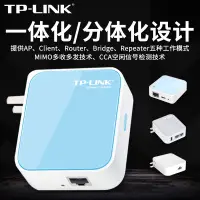 在飛比找露天拍賣優惠-【立減20】TP-LINK 迷你無線路由器AP家用小型便攜式