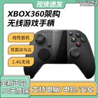 在飛比找露天拍賣優惠-新款XBOX360手柄電腦手柄有無線電視USB遊戲PS4手柄