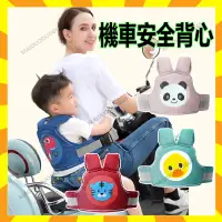 在飛比找蝦皮購物優惠-兒童背帶 安全陞級版 愛兒寶機車安全帶 騎行背帶 兒童安全帶