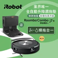 在飛比找ETMall東森購物網優惠-登記回饋15%★美國iRobot Roomba Combo 