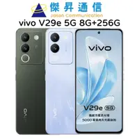 在飛比找蝦皮商城優惠-vivo V29e 5G 8G+256G