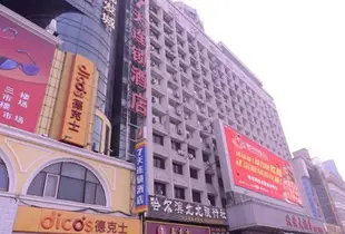 7天連鎖酒店(哈爾濱火車站站前廣場店)7 Days Inn (Harbin Railway Station Square)