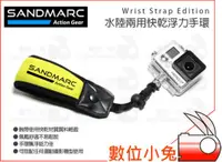 在飛比找蝦皮購物優惠-數位小兔【SANDMARC WRIST STRAP EDIT