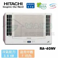 在飛比找有閑購物優惠-【HITACHI 日立】6-8坪 變頻冷暖雙吹式窗型 RA-