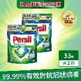 在飛比找遠傳friDay購物優惠-【Persil 寶瀅】三合一洗衣球/洗衣膠囊補充包33入x2