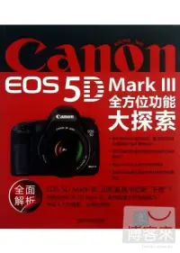 在飛比找博客來優惠-Canon EOS 5D Mark III 全方位功能大探索