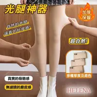 在飛比找momo購物網優惠-【HELENA】裸感假透膚保暖褲襪(180g 光腿神器 加厚
