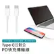 【DTAudio】PD快充線 雙type-C數據線 適用蘋果 ipad MacBook Pro 2米 (1.3折)