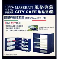 在飛比找蝦皮購物優惠-7-11瑪莎拉蒂 Maserati 1:60典藏模型車收藏盒