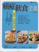 癌症飲食全書增訂版