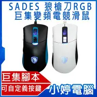 在飛比找Yahoo!奇摩拍賣優惠-【小婷電腦＊電競】免運 全新 SADES 賽德斯 Gunbl