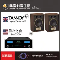 在飛比找PChome商店街優惠-【醉音影音生活】McIntosh MA5300+Tannoy