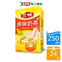 在飛比找樂天市場購物網優惠-立頓奶茶250ML x24入【愛買】