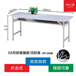 【品質保證】辦公家具 CPD-2060W 折疊式會議桌、鐵板椅系列 會議桌 書桌 鐵桌 摺疊 臨時 活動