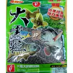 【JP】 大哥大  大黑粒 黑粒子 粒子  蝦粉 南極蝦粉 磷蝦粉末 攝餌力集魚力拔群 鯉魚 鯽魚 福壽魚 冷凍餌 拉絲