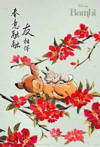 在飛比找樂天市場購物網優惠-百耘圖 - BAMBI【春暖花開系列】小鹿斑比(1) 300