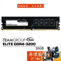 在飛比找蝦皮商城優惠-TEAM十銓 ELITE DDR4 3200【16GB】記憶