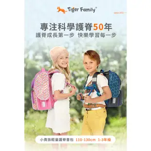 Tiger Family 兒童護脊書包 小貴族書包組 超輕量書包+文具袋+鉛筆盒 TGNQ-AF聯名款 得意時袋