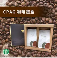 在飛比找松果購物優惠-【古坑農會】CPAG咖啡禮盒(1/4磅豆X2包)附提袋 (1