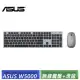 華碩 ASUS W5000 KEYBOARD & MOUSE 無線鍵盤與滑鼠