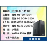 【豪騰電腦】INTEL I3-14100F 四核心 500G M.2 SSD 獨顯 N730 2G 套裝主機 電腦