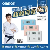 在飛比找PChome24h購物優惠-OMRON 歐姆龍體重體脂計 HBF-235