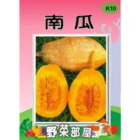 在飛比找蝦皮購物優惠-【萌田種子~蔬菜種子】K10 南瓜(木瓜型)種子1兩 , 生