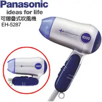 在飛比找PChome商店街優惠-Panasonic國際摺疊吹風機EH-5287