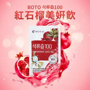 【BOTO】韓國濃縮紅石榴美妍飲80mlx100包/箱