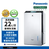 在飛比找蝦皮商城優惠-【Panasonic國際牌】22公升 F-YV45LX 變頻