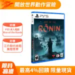 PS5 浪人崛起 RISE OF THE RONIN 中文版