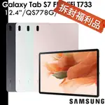 SAMSUNG GALAXY TAB S7 FE WIFI 4G/64G SM-T733 銀色【拆封福利品】