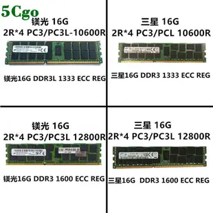 5Cgo【含稅】三星16G DDR3 1333 1600 1866 ECC REG 32G伺服器記憶體支持X58 X79