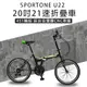 SPORTONE U22 20吋21速 451鋁合金CNC輪組折疊車腳踏車 最高CP值都會通勤小折 (7.5折)