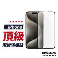 在飛比找蝦皮商城優惠-【電鍍滿版貼】保護貼 適用 iPhone 15 14 13 