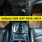 INFINITI G25 G37 內裝卡夢改裝硬殼 中控排擋 電動窗 門板 儀表出風口 HIPS材料熱轉印 碳纖維改💙